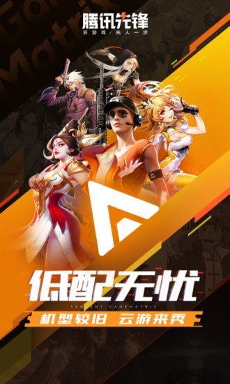 騰訊先鋒app