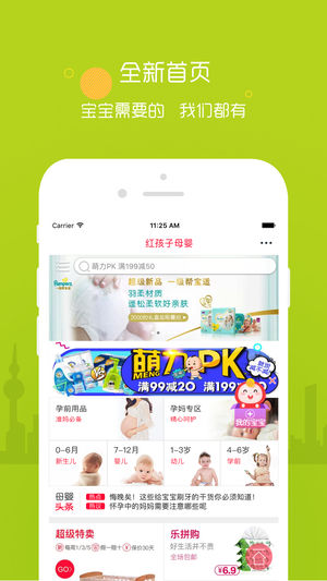 蘇寧紅孩子母嬰商城