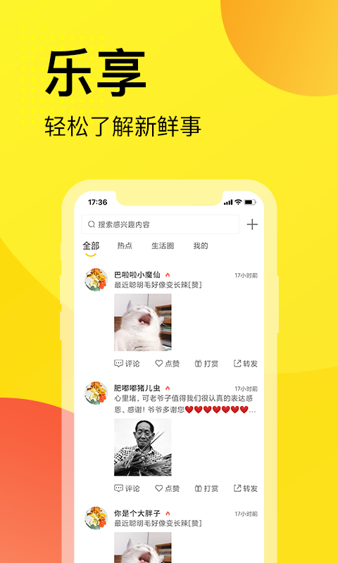 樂(lè)享(小綿羊聊天軟件)