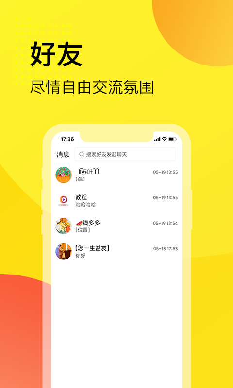 樂(lè)享(小綿羊聊天軟件)