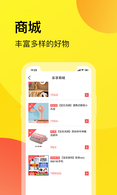 樂(lè)享(小綿羊聊天軟件)