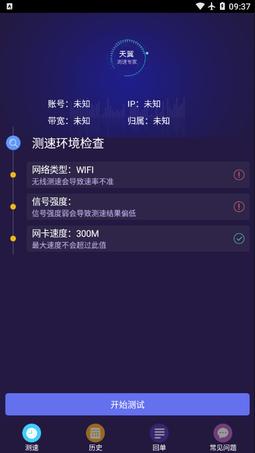 天翼測速專家app