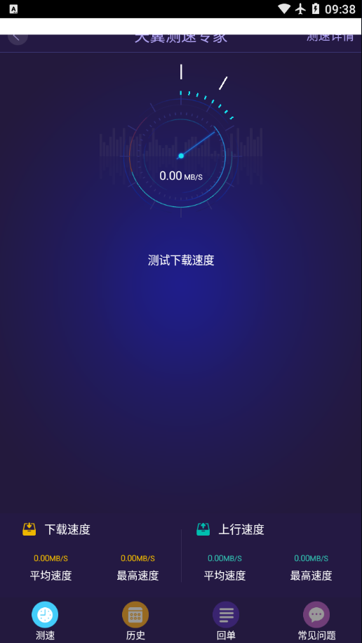 天翼測速專家app