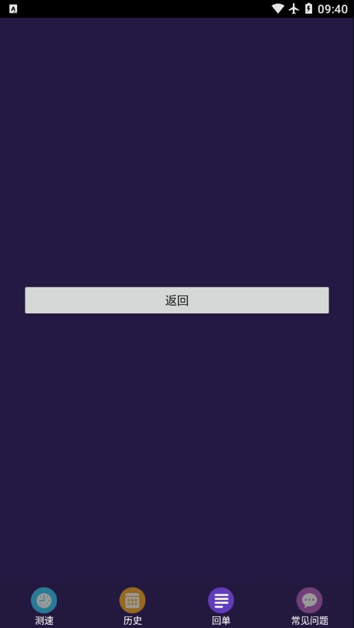 天翼測速專家app