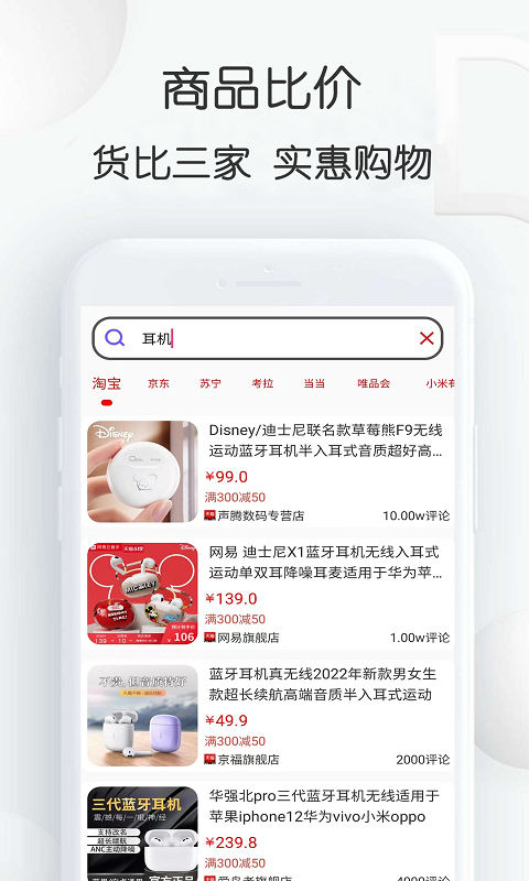 查查價(jià)格app