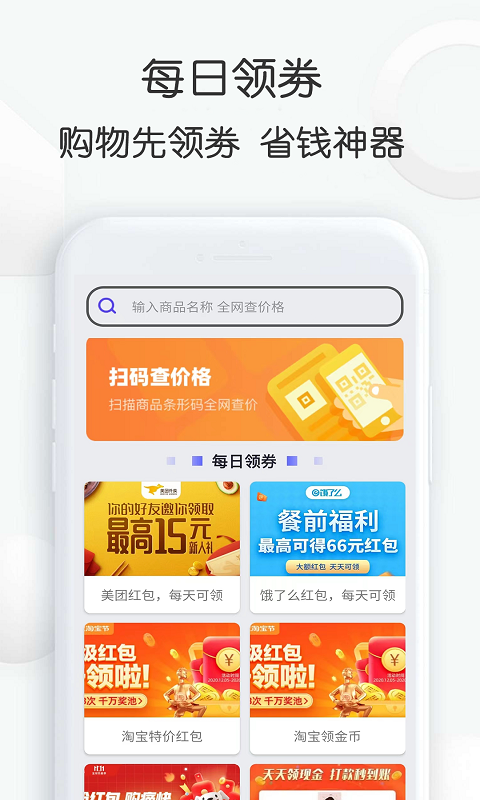 查查價(jià)格app