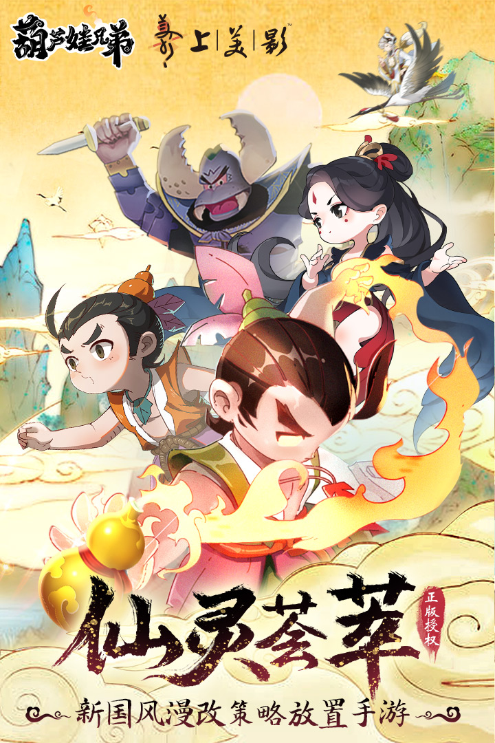 葫蘆娃兄弟下載安裝