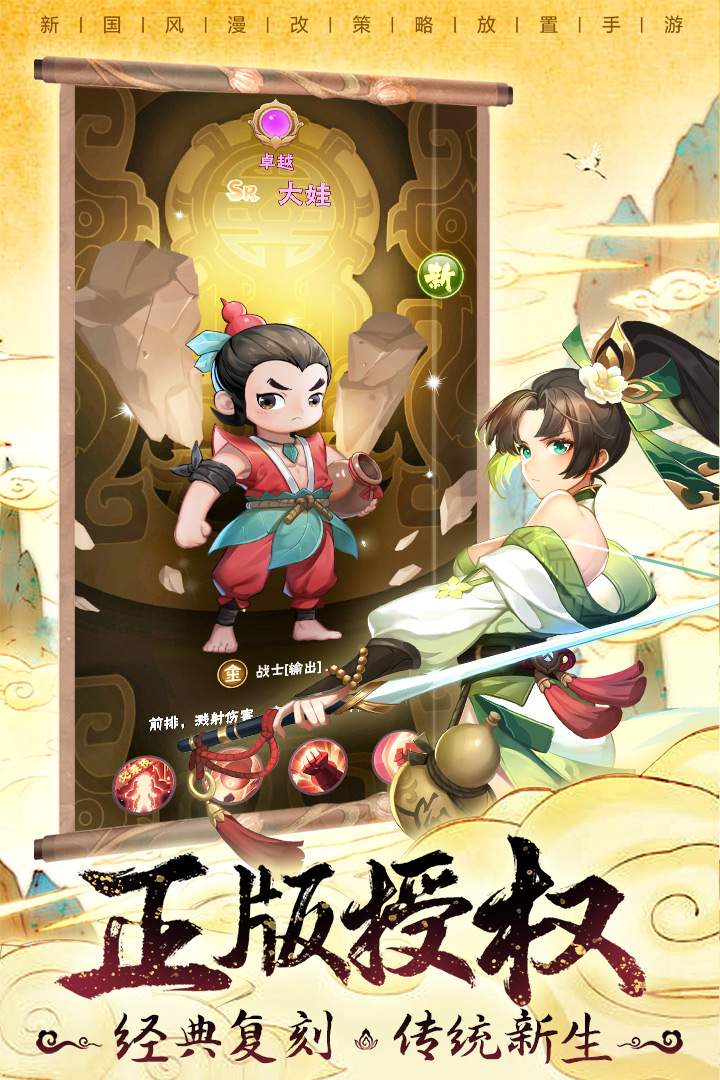 葫蘆娃兄弟下載安裝