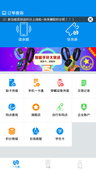北京市政交通一卡通ap下載安裝