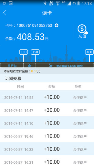 北京市政交通一卡通ap下載安裝