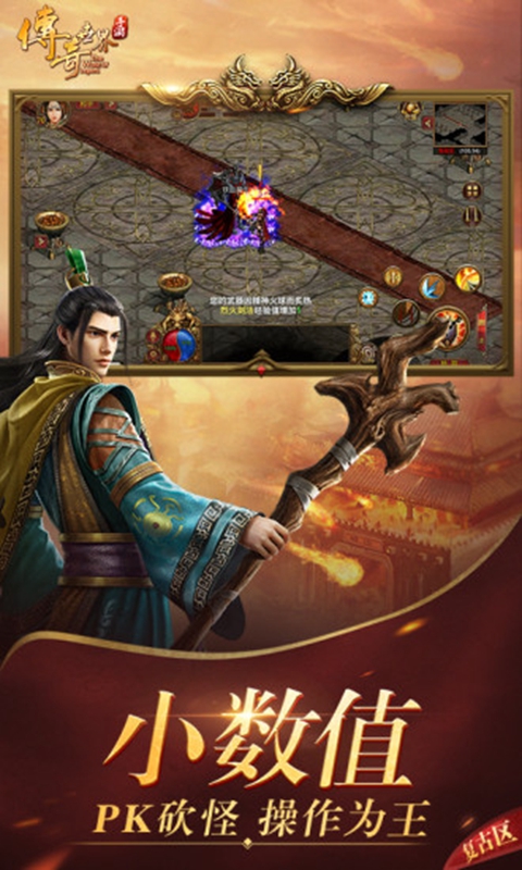 傳奇世界手游復(fù)古版本