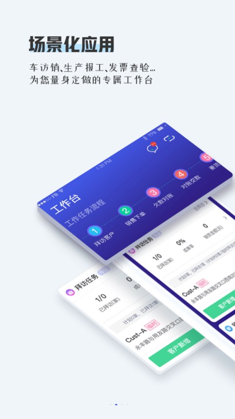 用友暢捷通TPlusapp