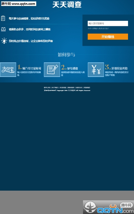 天天調(diào)查網(wǎng)手機版下載