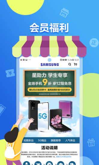 三星網(wǎng)上商城app