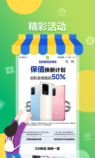 三星網(wǎng)上商城app