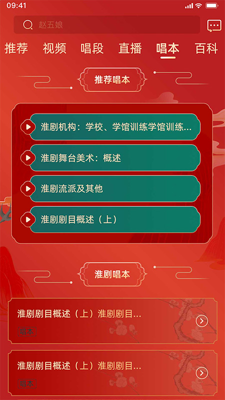 中華淮劇