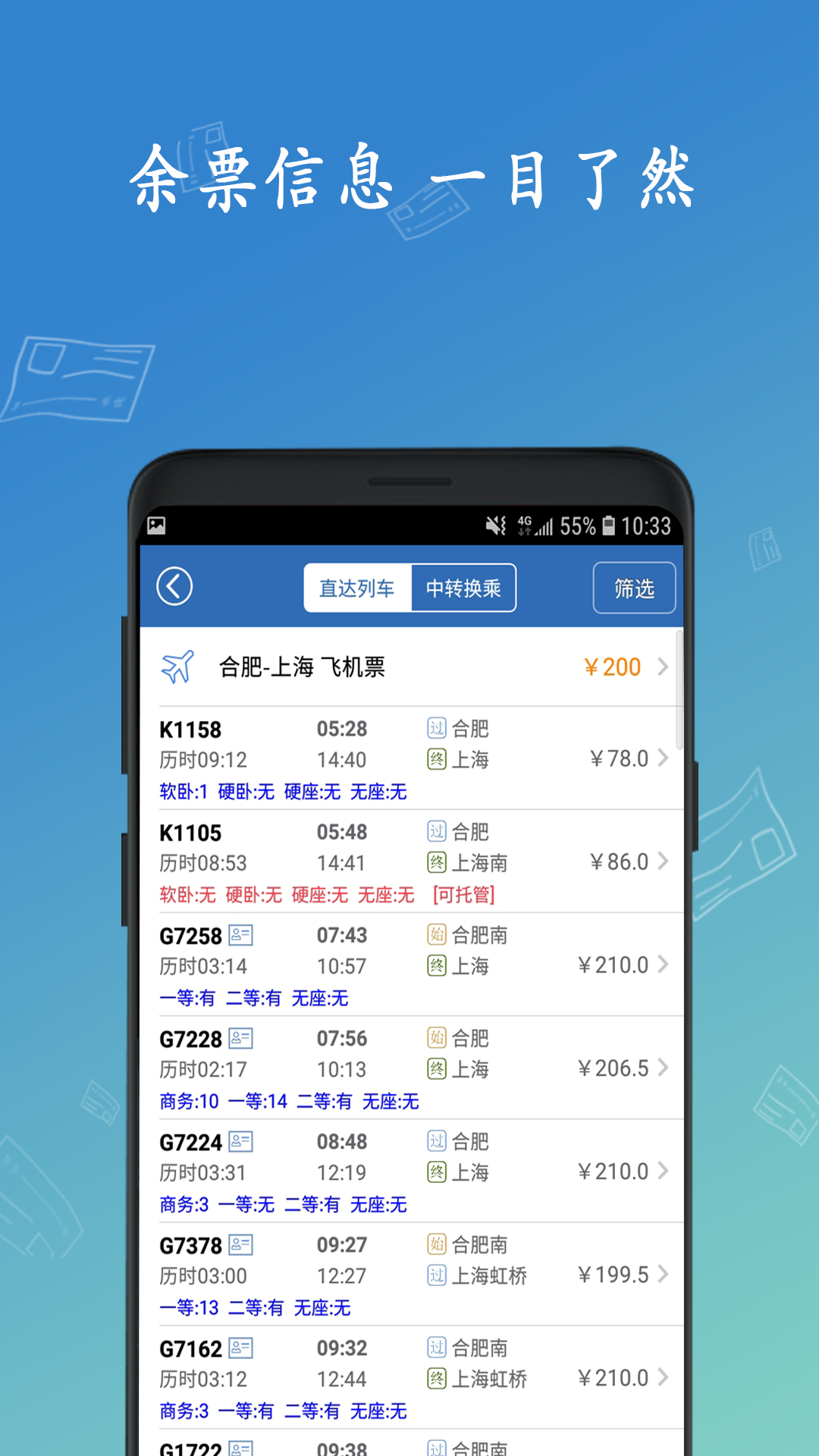 12306買火車票軟件