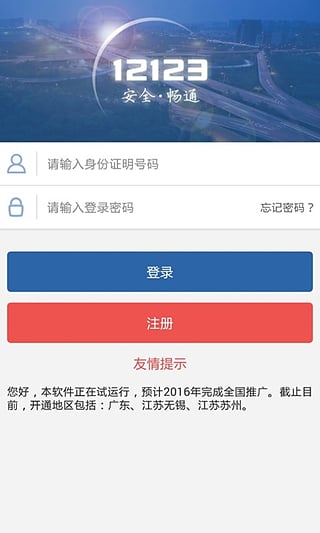 上海交管12123手機客戶端官方下載