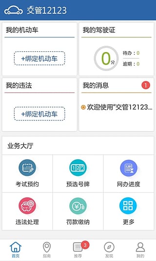 上海交管12123手機客戶端官方下載