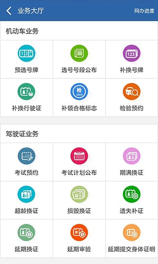 上海交管12123手機客戶端官方下載