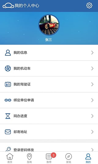 上海交管12123手機客戶端官方下載
