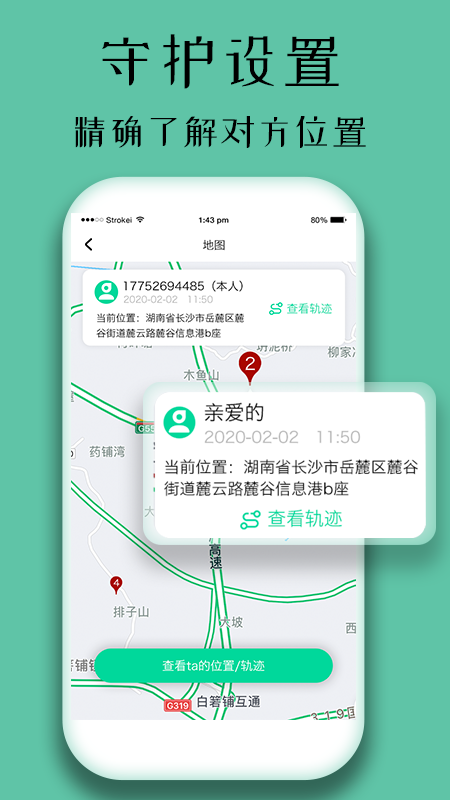 守護精靈app下載