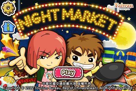 寶島夜市