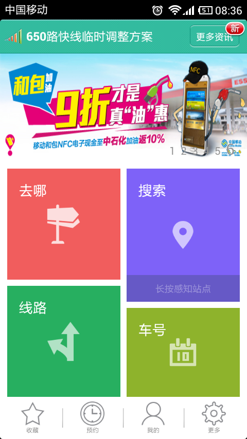 無線城市掌上公交