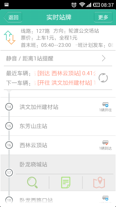 無線城市掌上公交