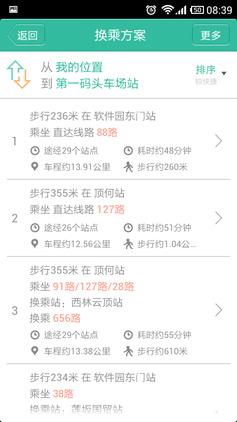 無線城市掌上公交