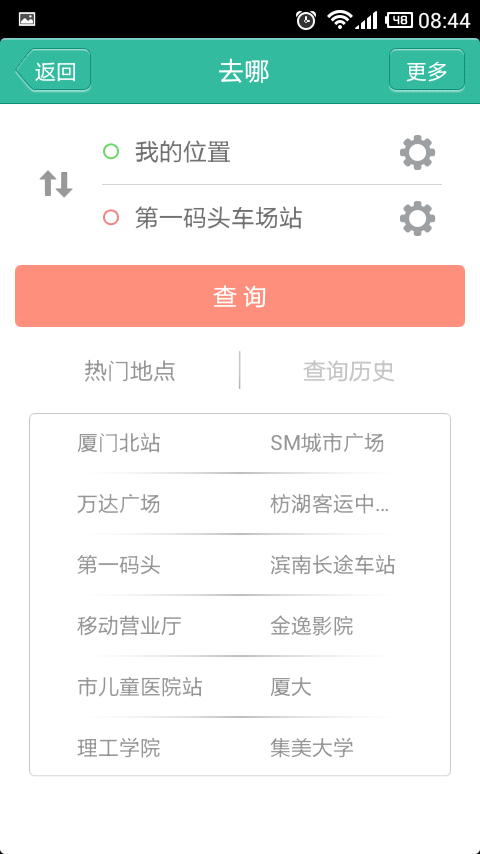 無線城市掌上公交