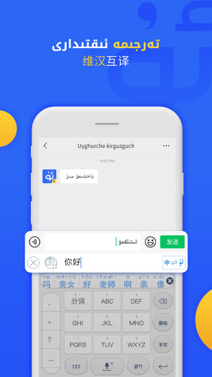 Badam維吾爾語(yǔ)輸入法下載