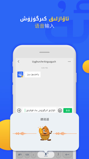 Badam維吾爾語(yǔ)輸入法下載