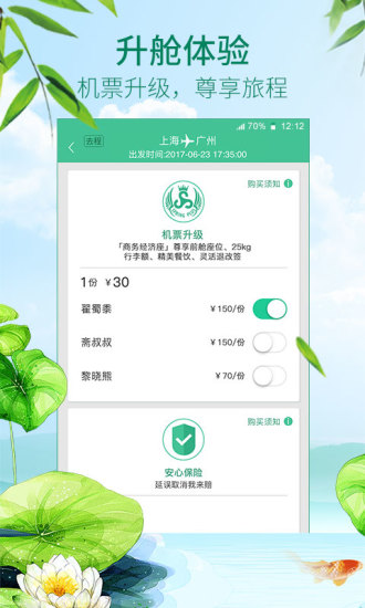 春秋航空特價飛機票查詢app下載