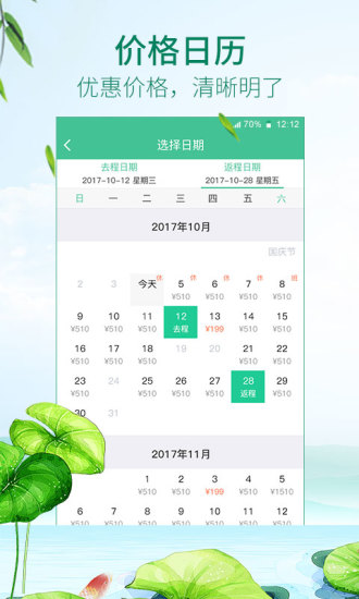 春秋航空特價飛機票查詢app下載