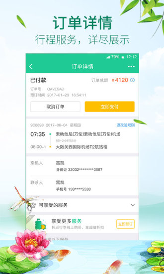 春秋航空特價飛機票查詢app下載