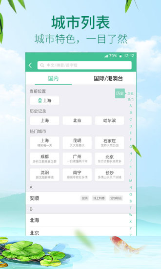 春秋航空特價飛機票查詢app下載