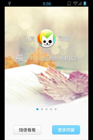 飛信同窗