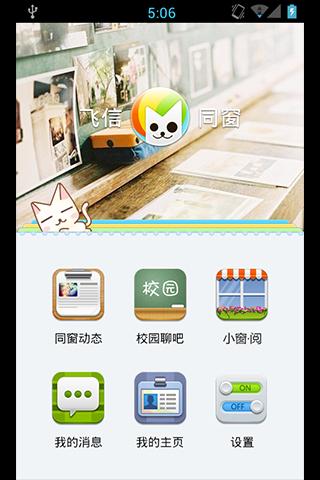 飛信同窗