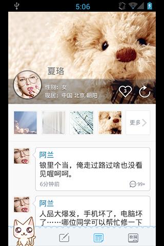 飛信同窗