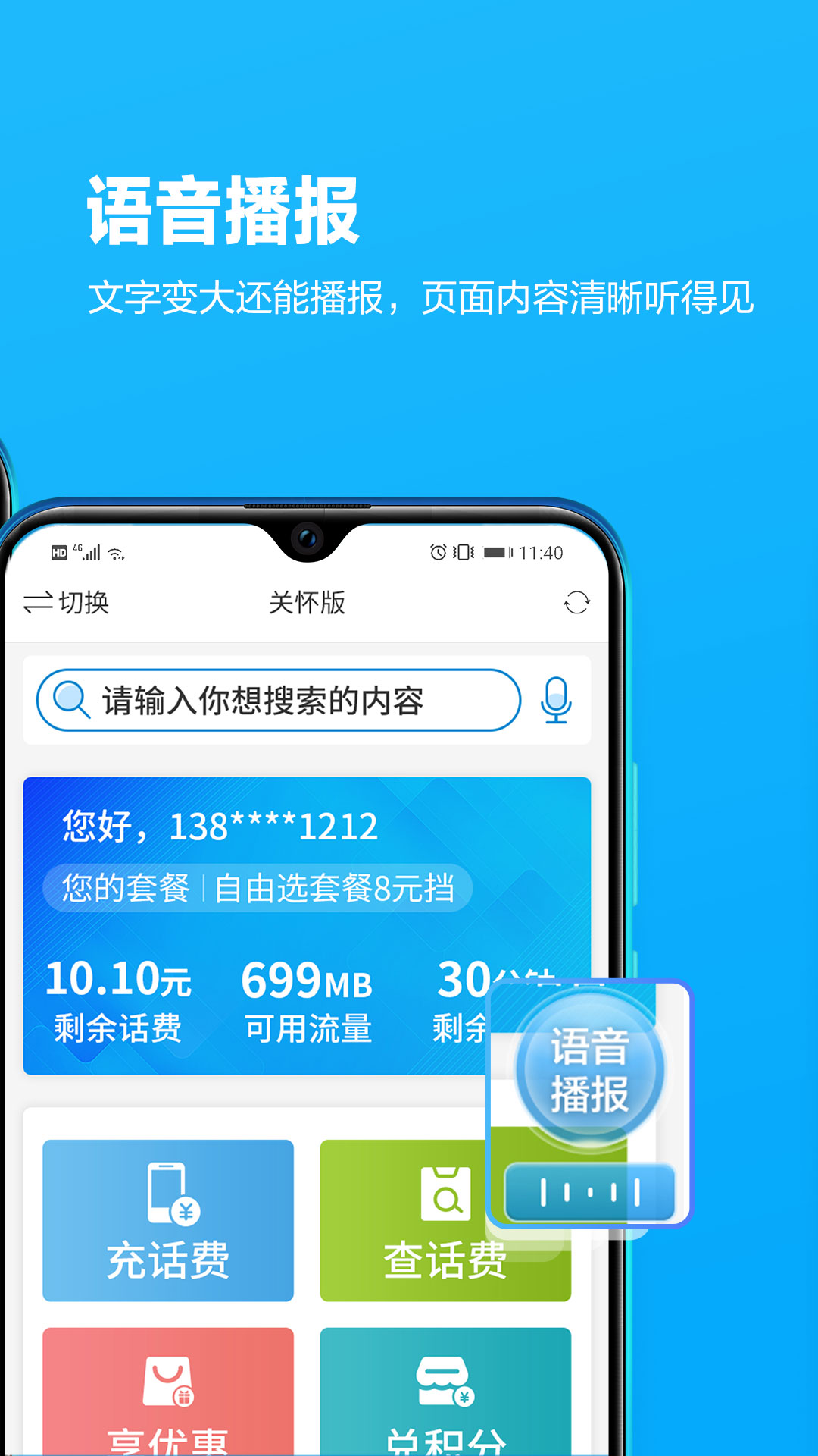 四川移動掌上營業(yè)廳app