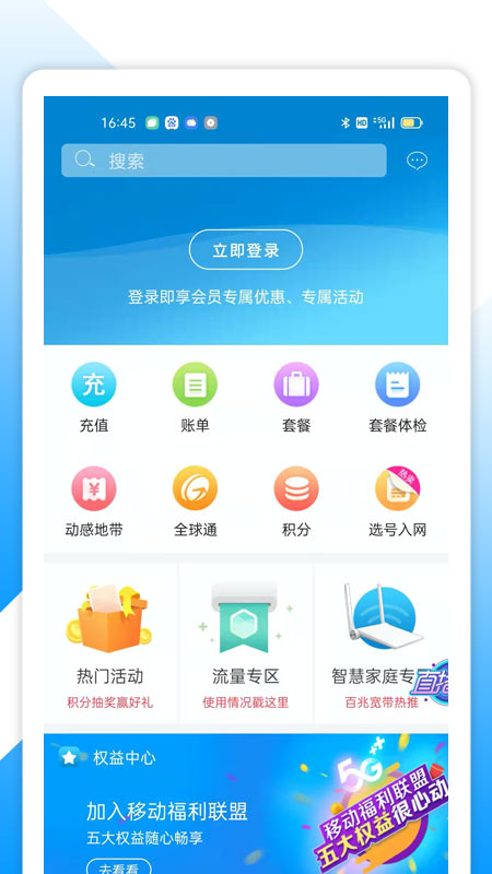 中國移動湖北APP