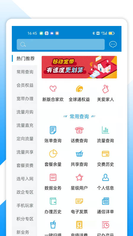 中國移動湖北APP