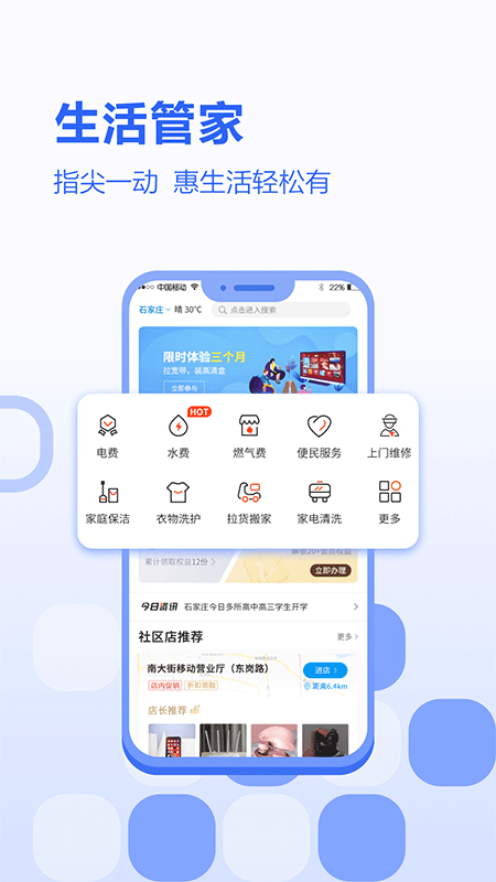 中國移動河北app