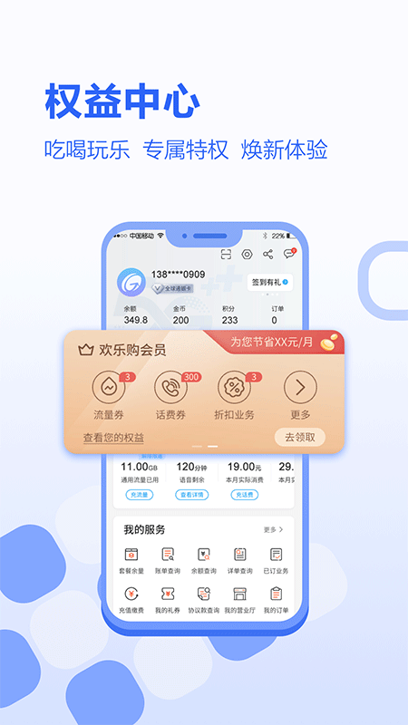 中國移動河北app
