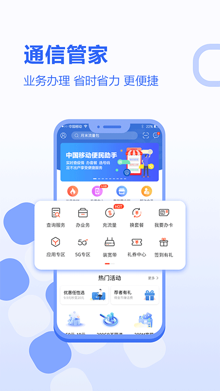 中國移動河北app