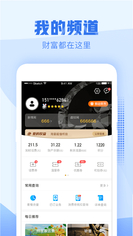 浙江移動(dòng)網(wǎng)上營(yíng)業(yè)廳手機(jī)版