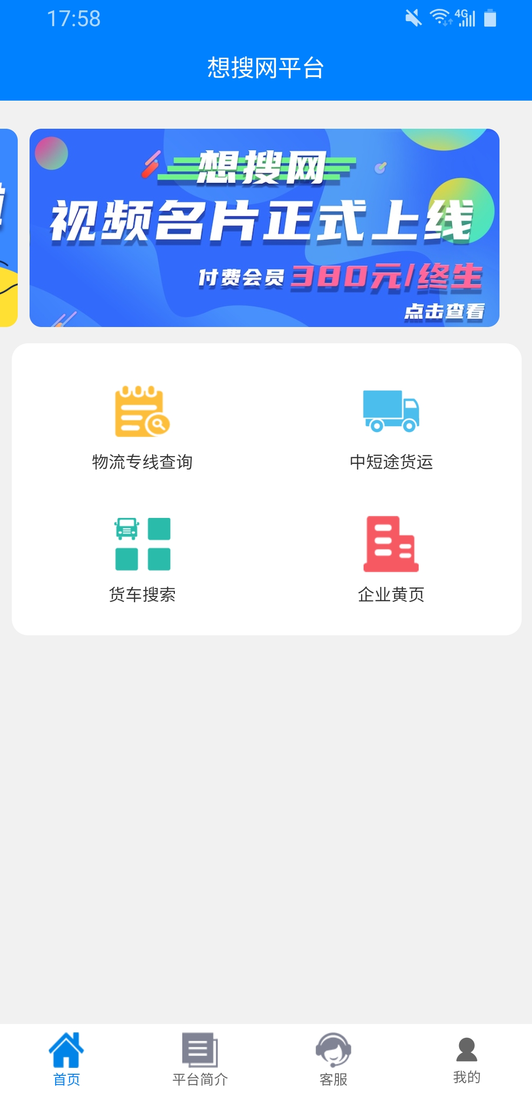想搜網(wǎng)平臺App下載