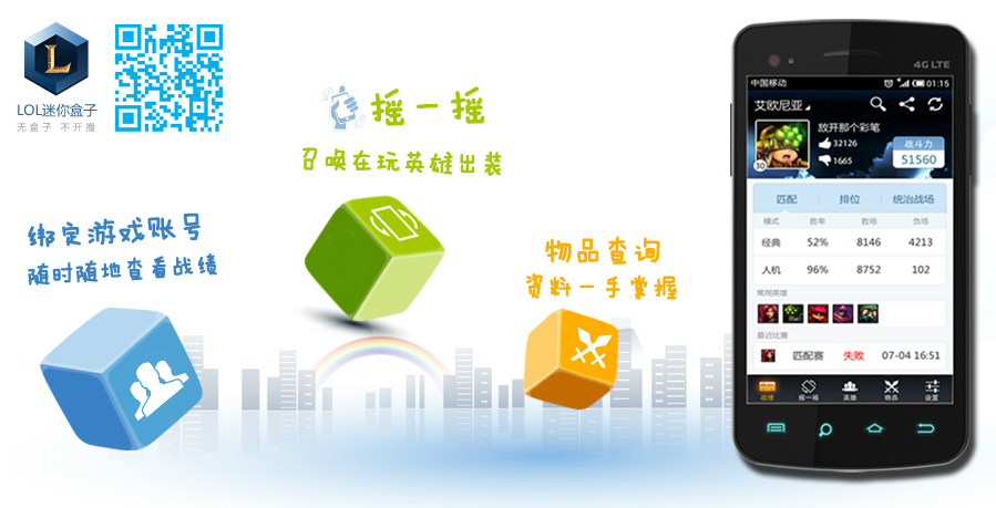 lol迷你盒子官方下載
