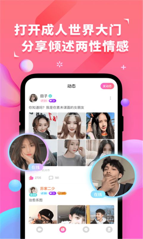 成人交友社區(qū)